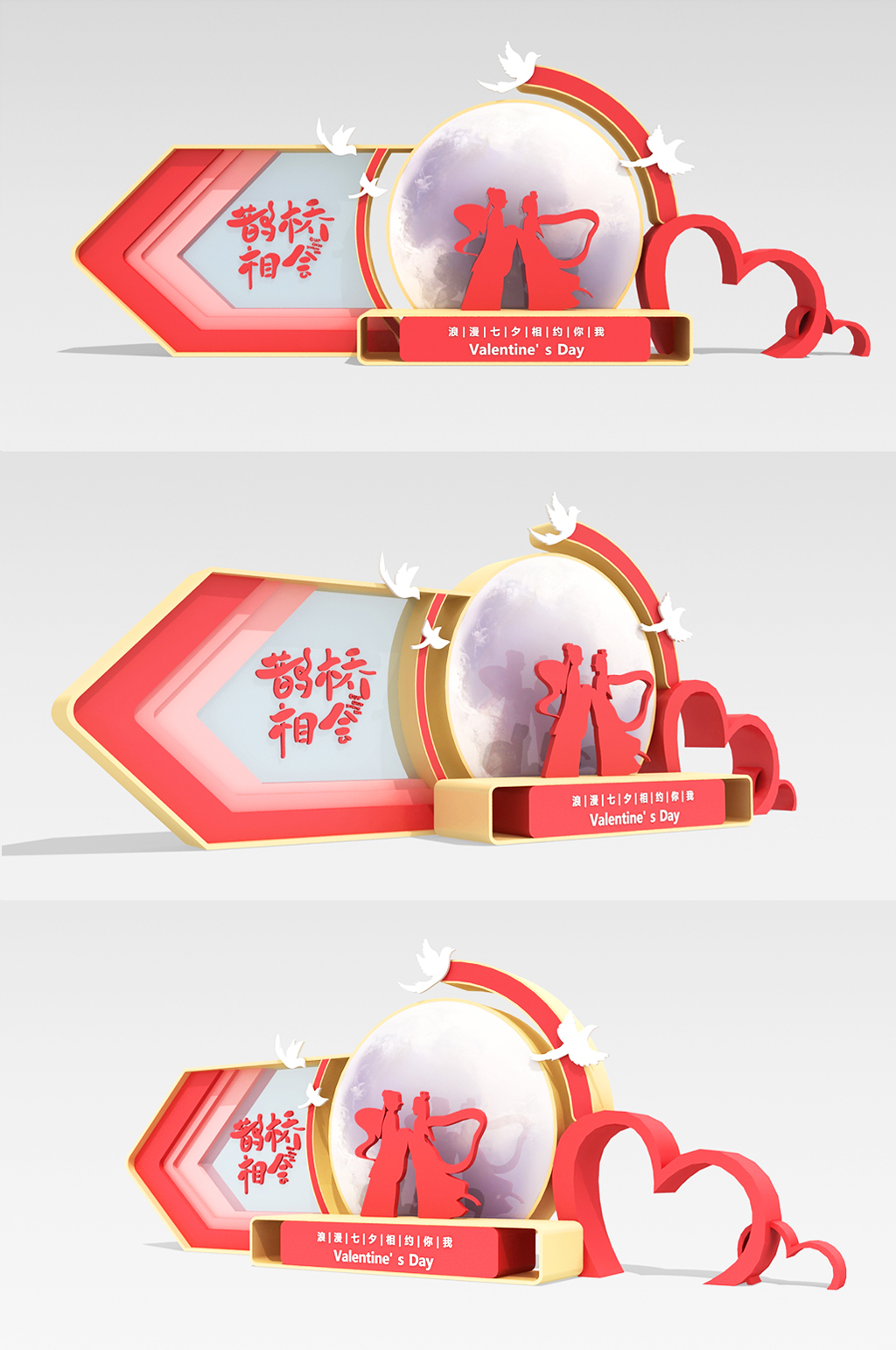 粉色七夕美陳DP拍照點(diǎn)模型 禮品區(qū)地堆美陳素材