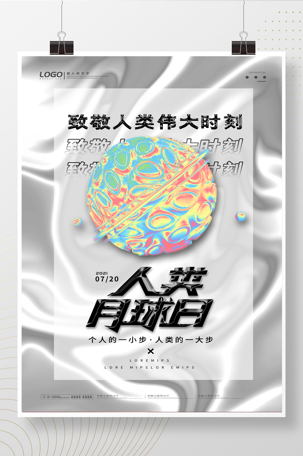 创意流体酸性风格人类月球日海报素材