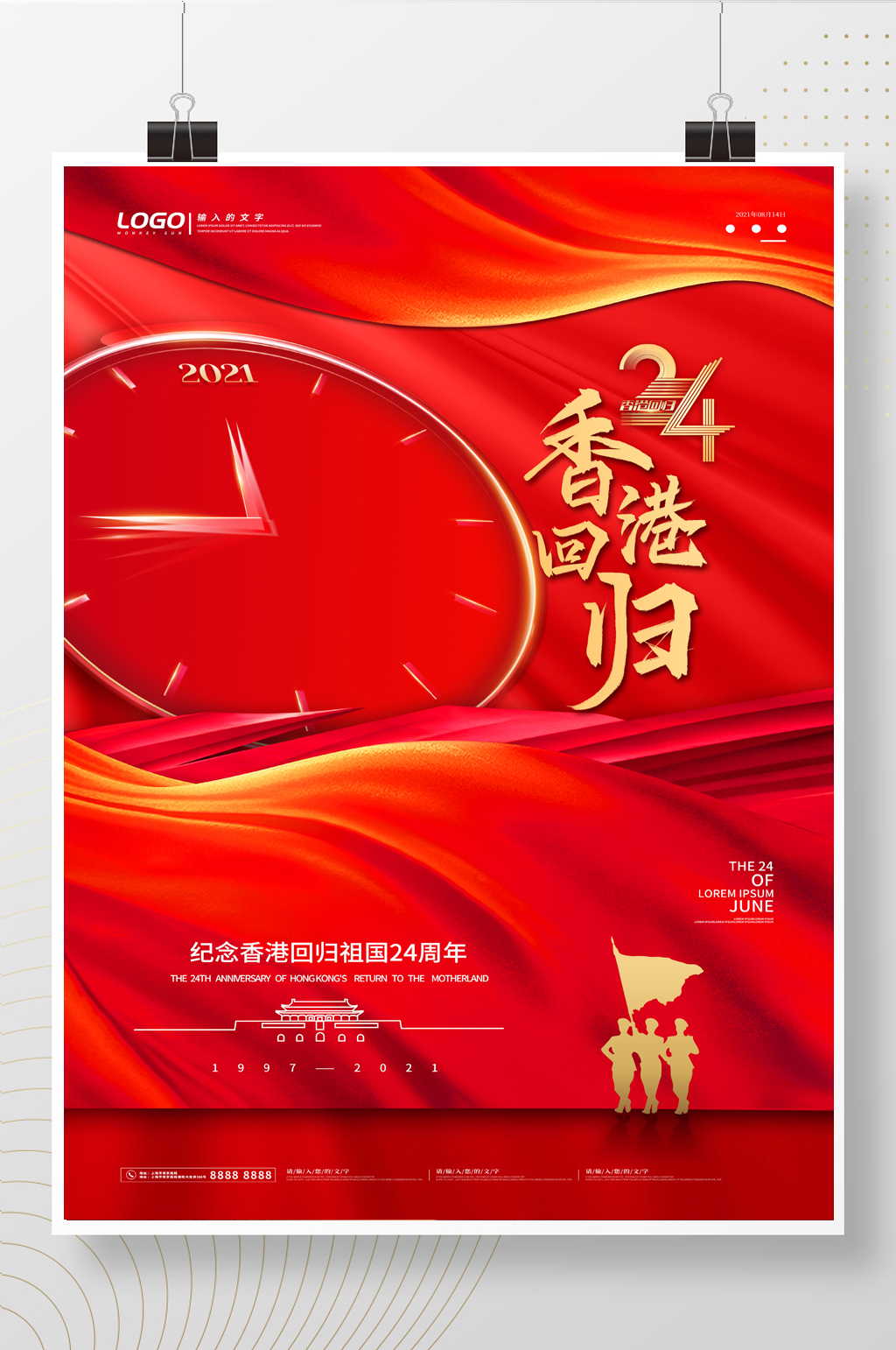 香港回归纪念海报素材