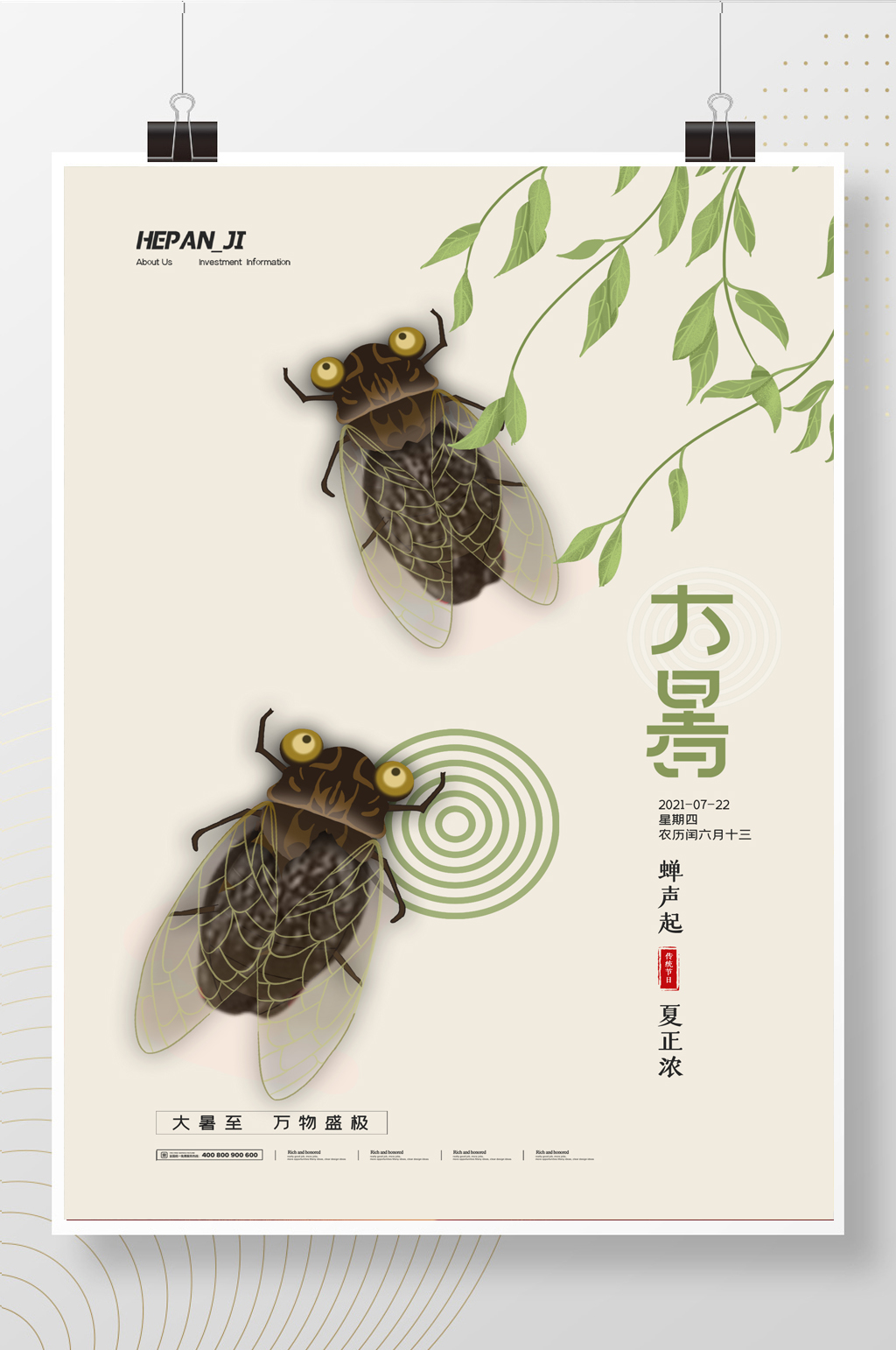 简约西瓜籽知了大暑节日海报素材
