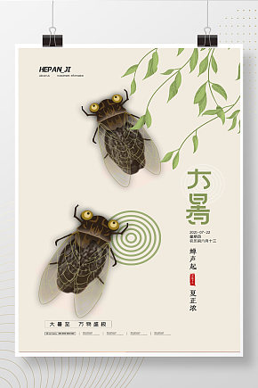 大暑诗句图片 大暑诗句素材下载 众图网