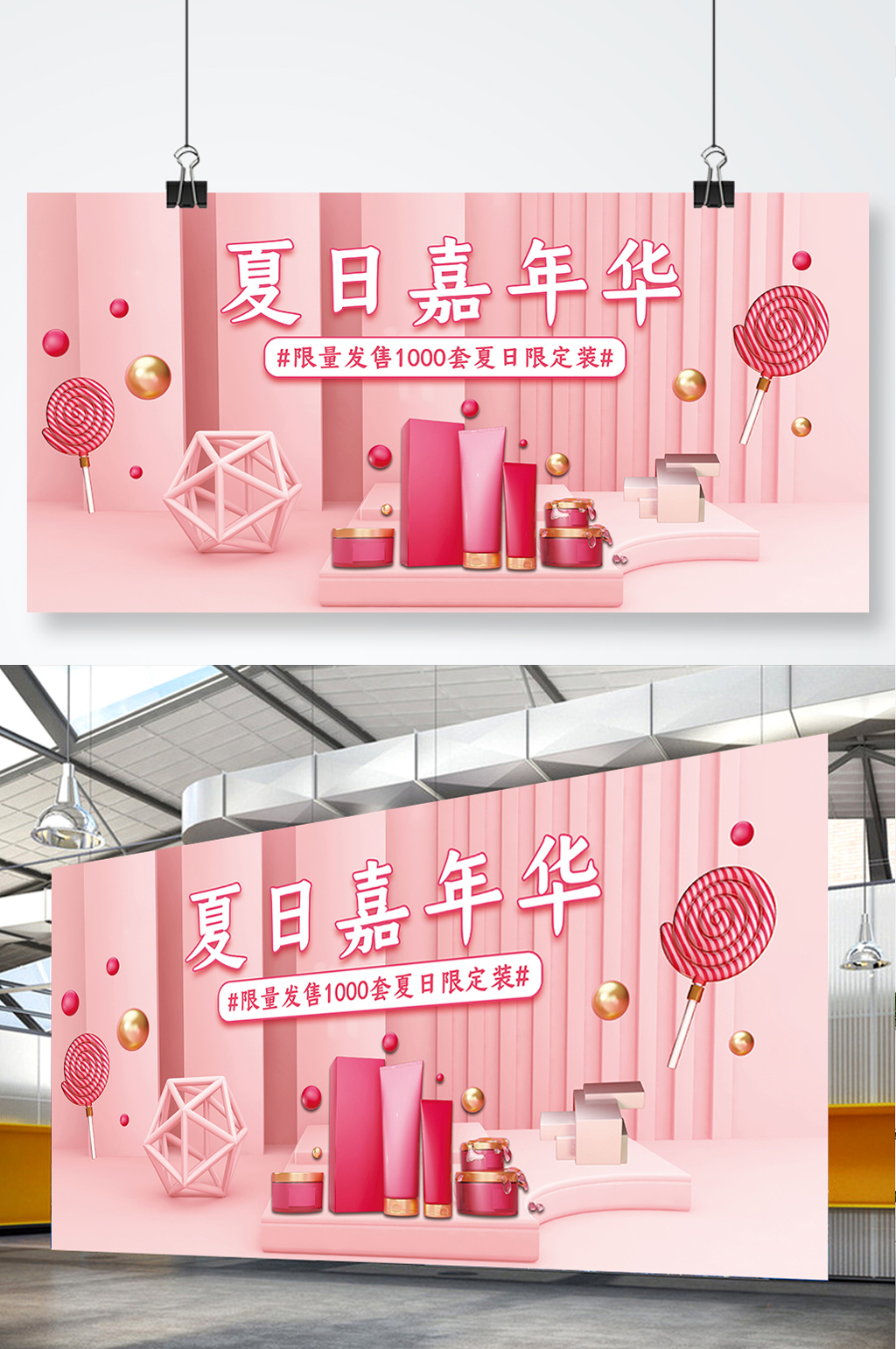 夏季清新商业通用夏日嘉年华C4D促销展板素材