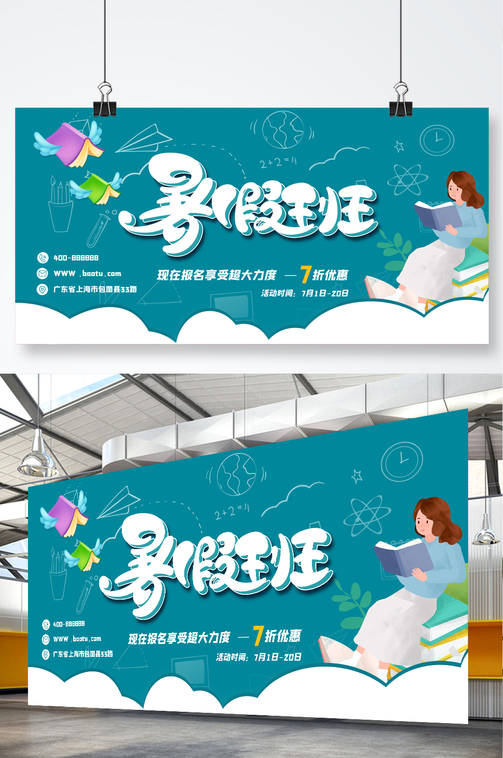 手绘卡通可爱暑假特训班教育培训招生展板素材