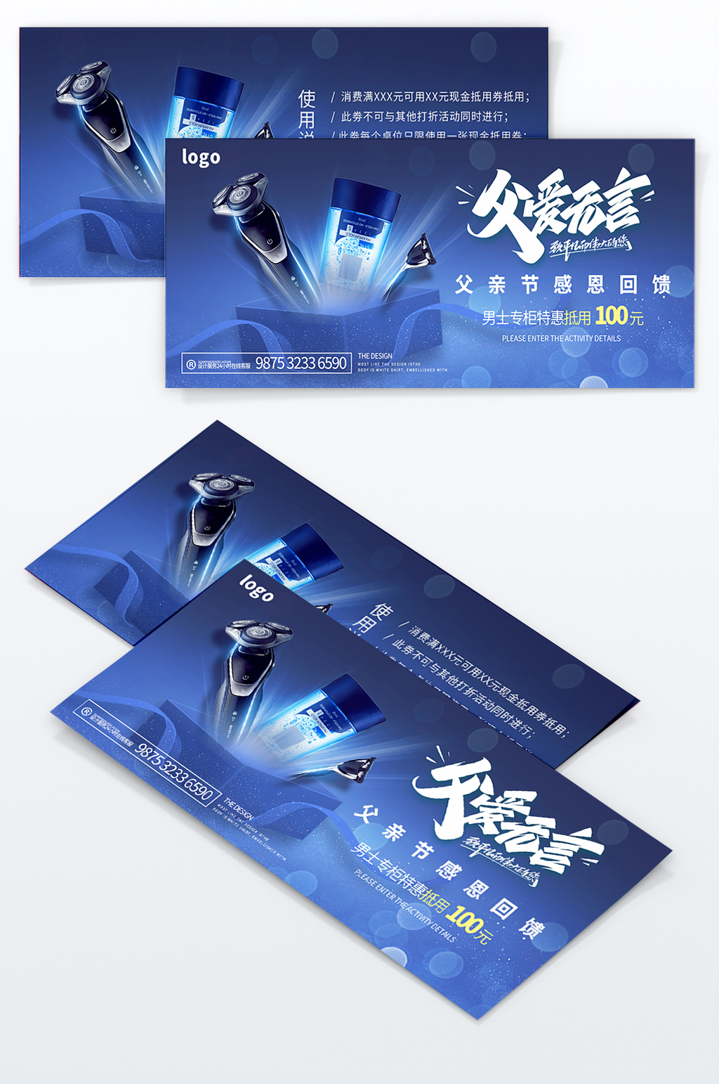 简约大气蓝色父亲节感恩回馈优惠券素材