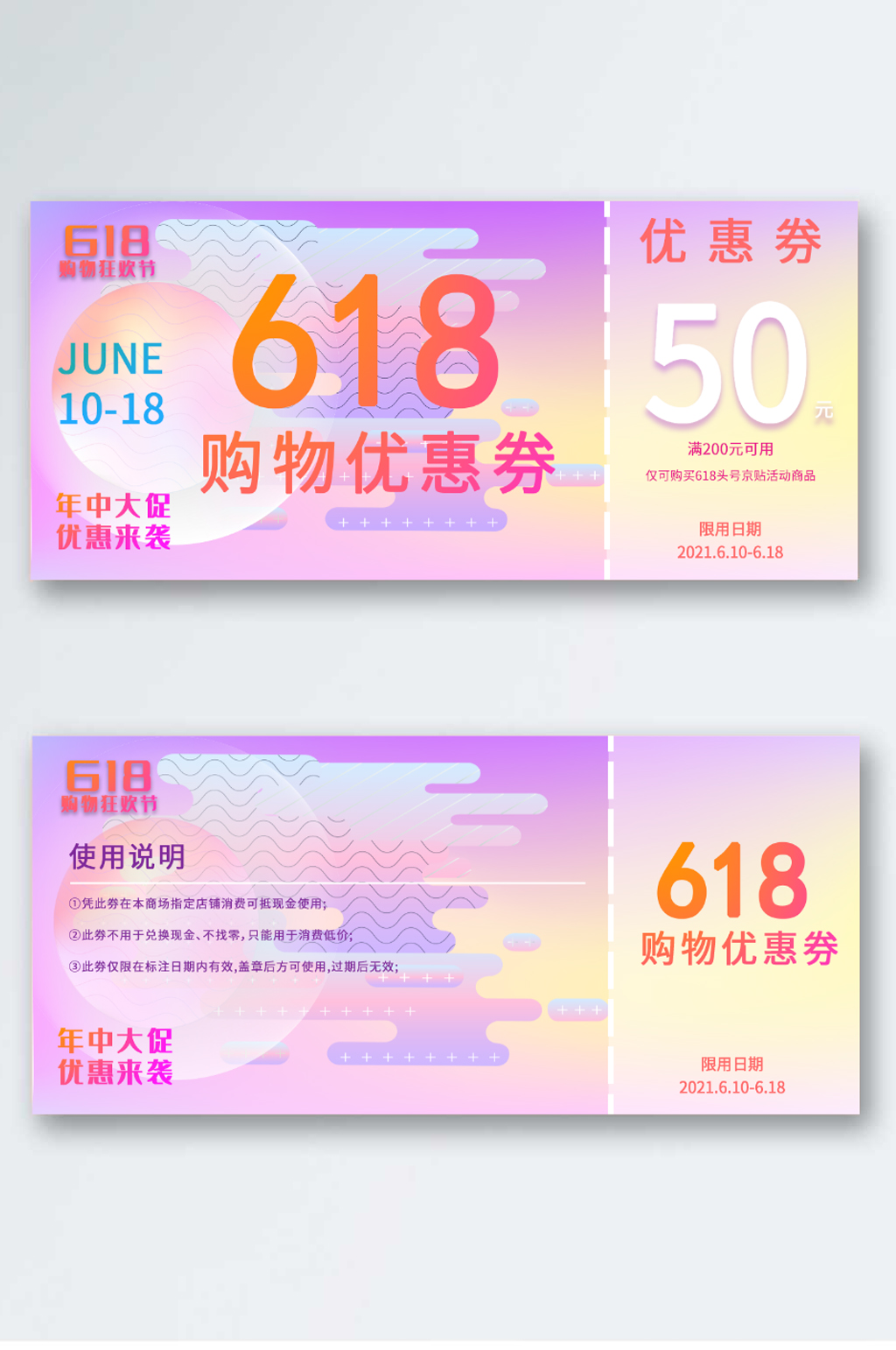 618购物代金券双面素材