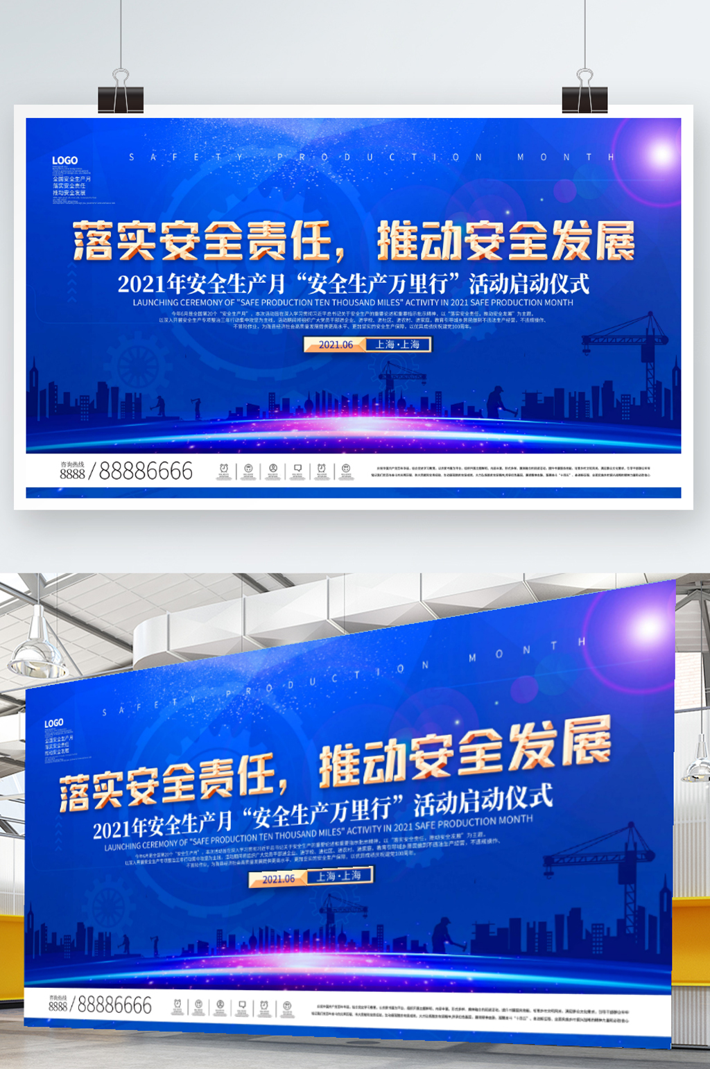 安全生产万里行活动启动仪式素材