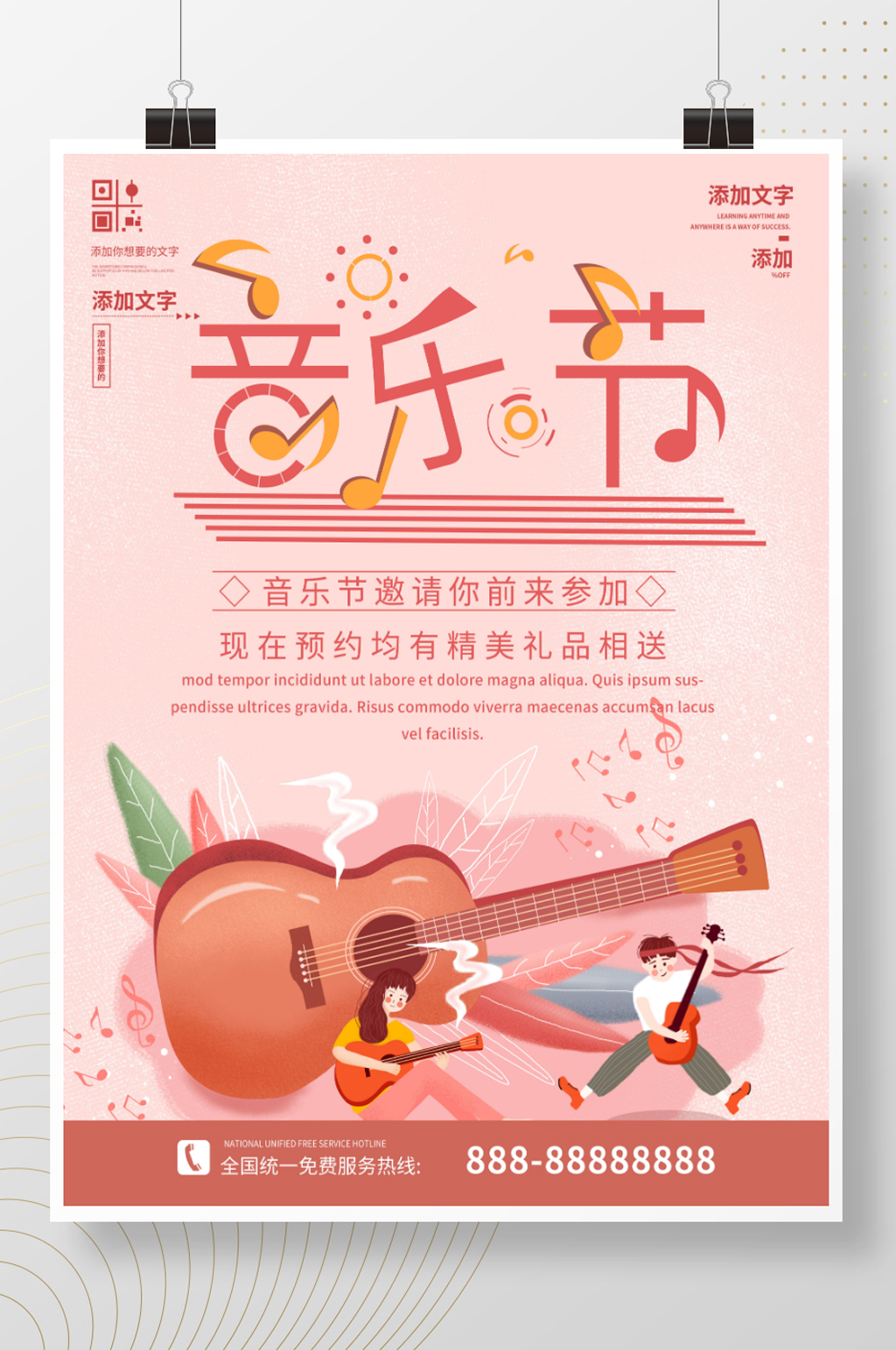 粉色清新简约商务音乐节海报素材