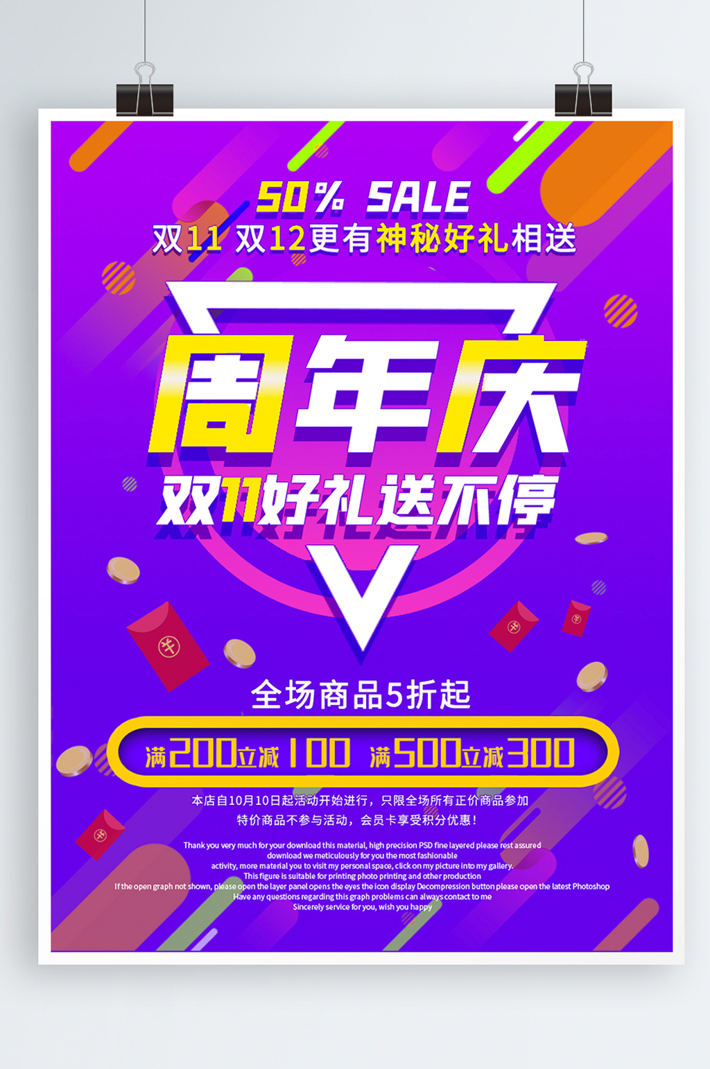 流行渐变双十一周年庆盛典促销海报素材