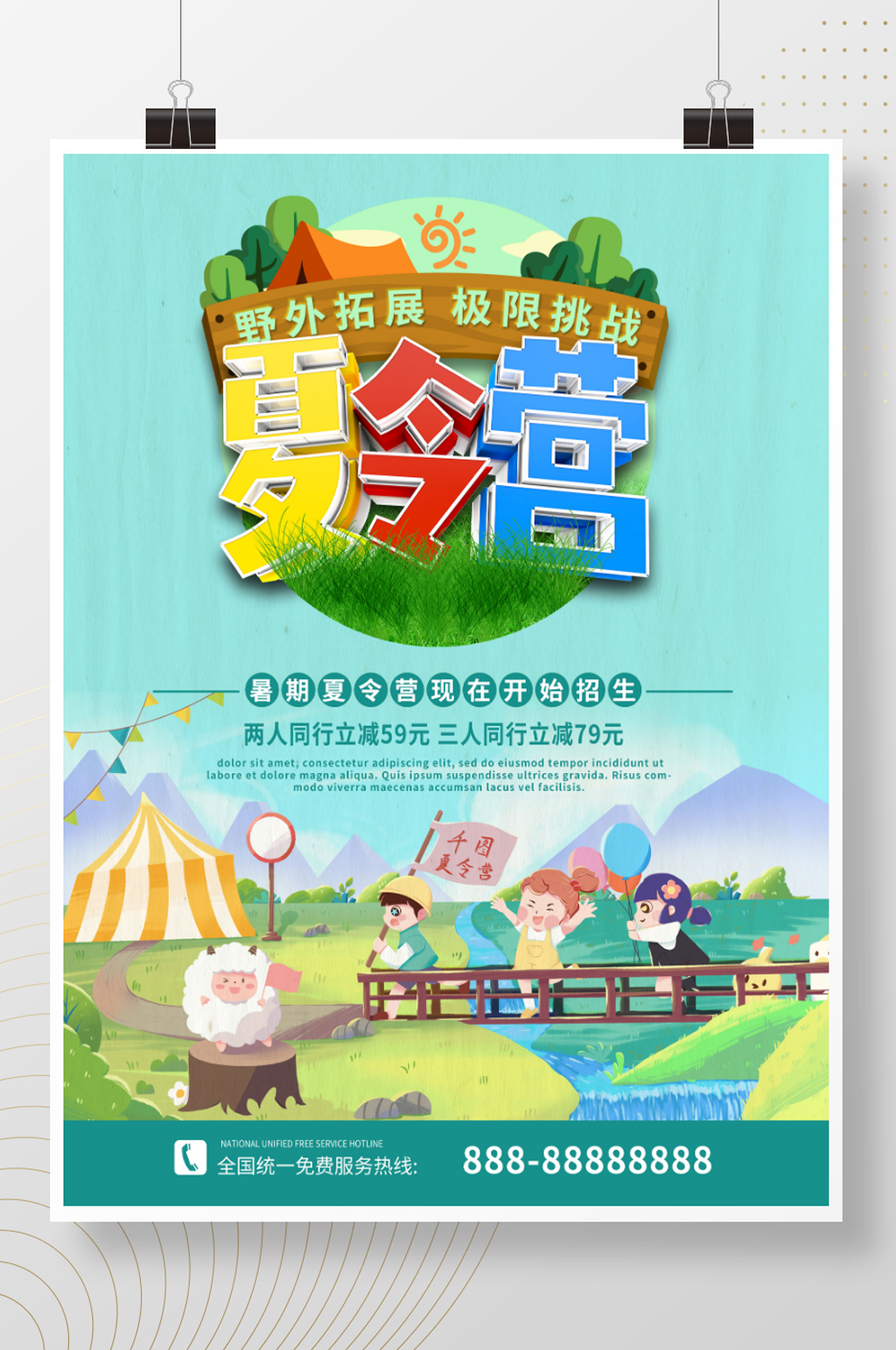 绿色清新简约夏令营招生海报素材