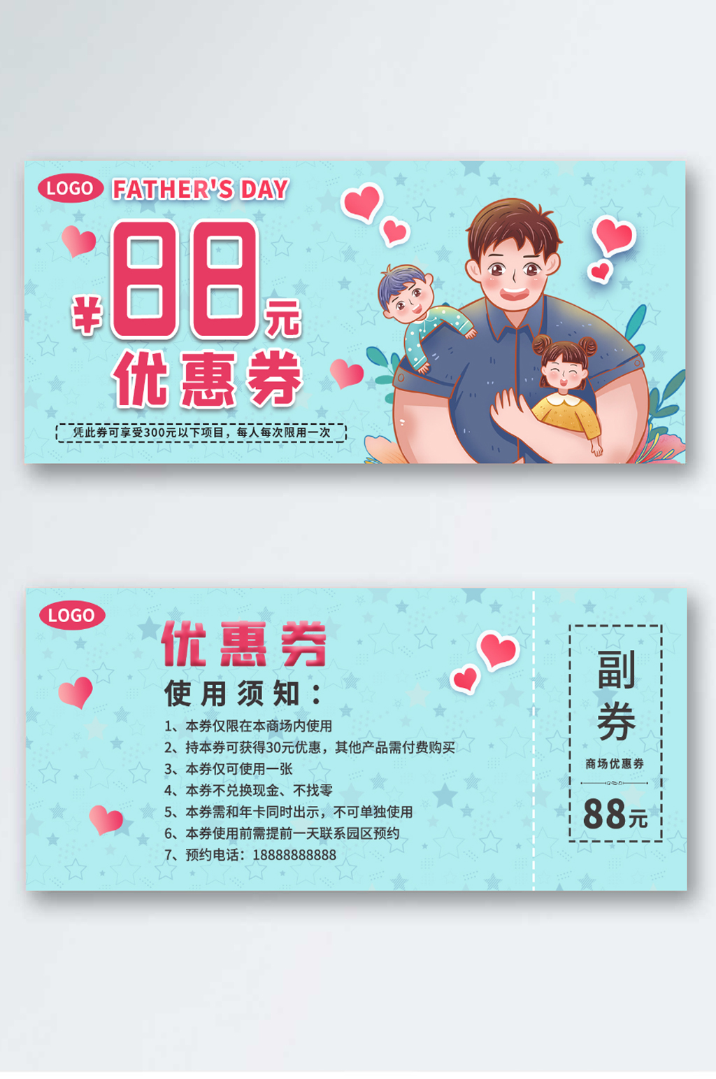 小清新父亲节优惠券素材