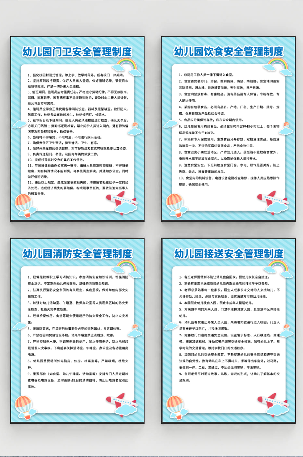 幼儿园安全管理制度蓝色卡通制度牌素材