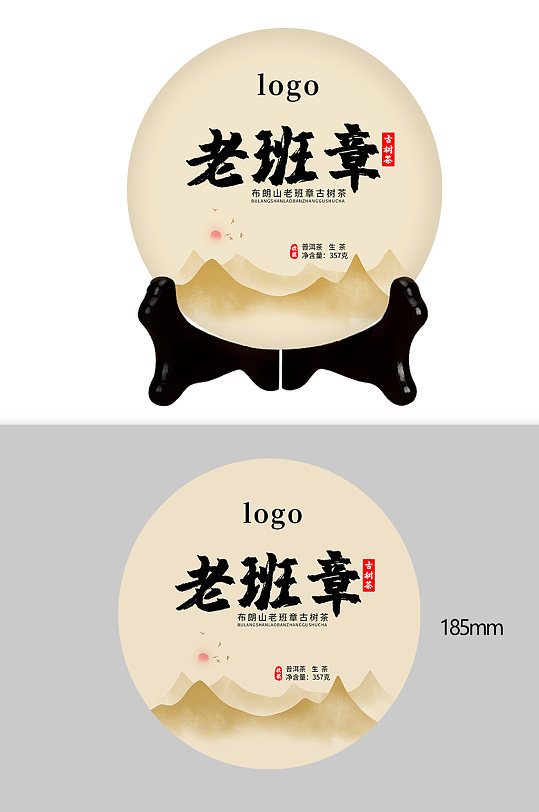 传统茶饼包装海报-众图网