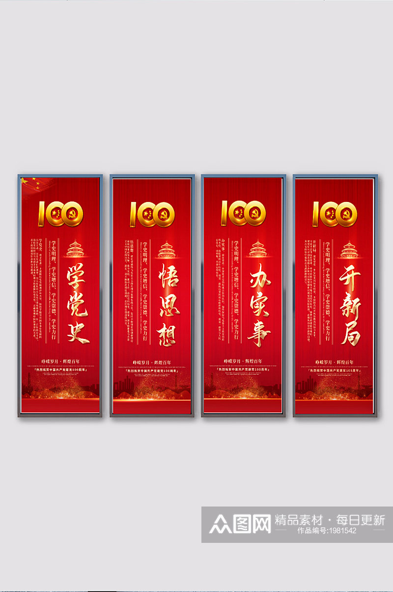 建党100周年党建学党史室内挂画素材