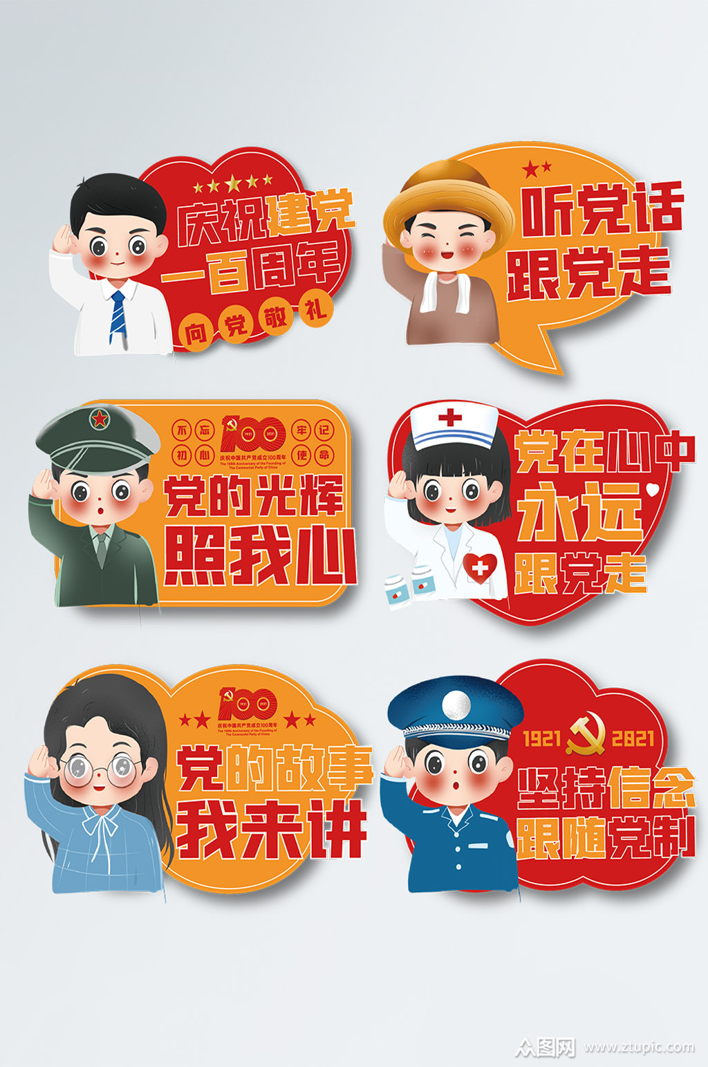 庆祝建党100周年各阶层代表手举牌