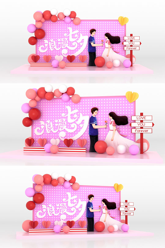 现代情侣浪漫七夕创意美陈 礼品区地堆美陈-众图网