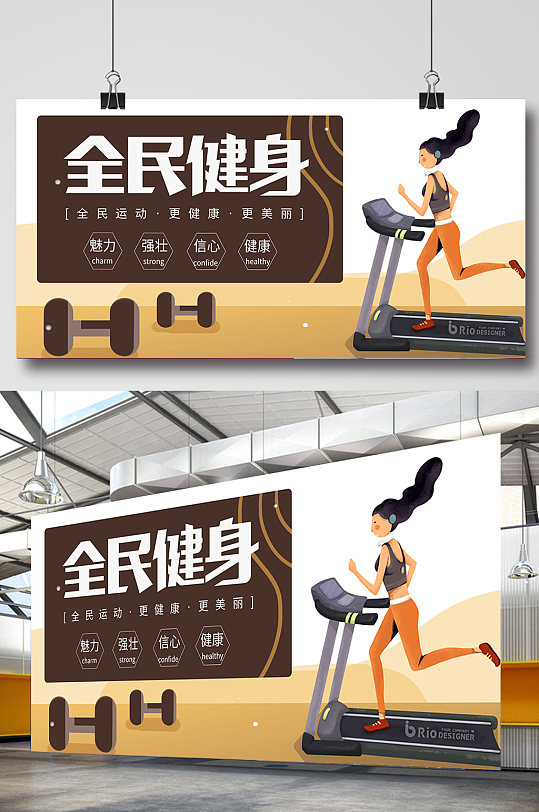 全民健身跑步机女生健身房插画风格创意展板 全民健身展板