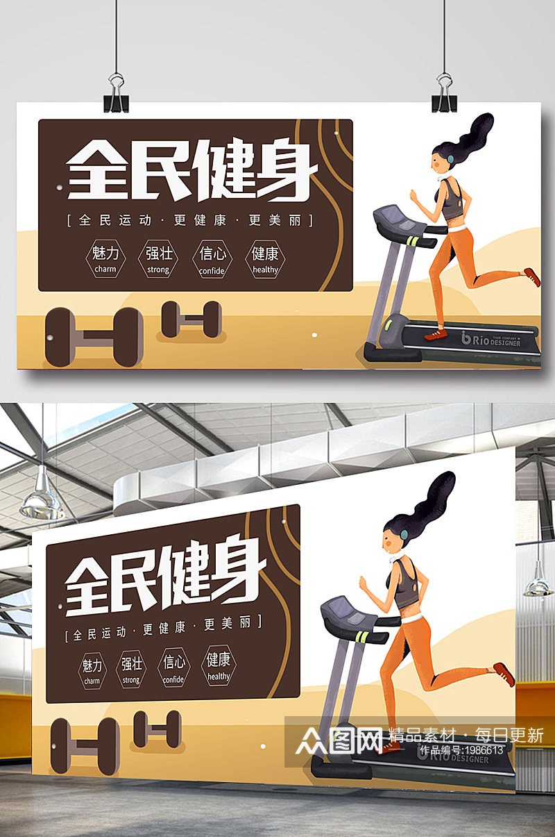 全民健身跑步机女生健身房插画风格创意展板 全民健身展板素材