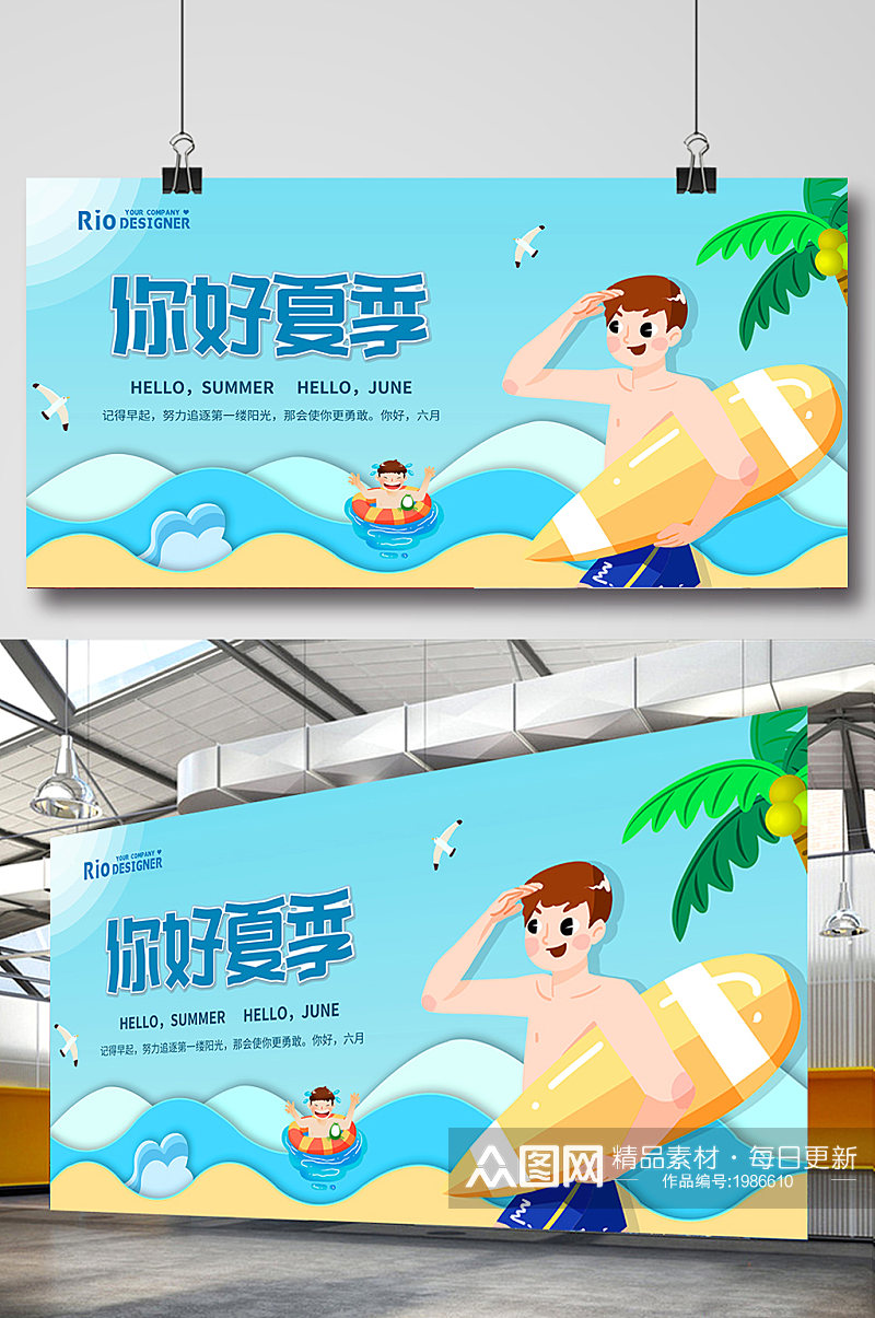 夏季海洋冲浪椰树你好夏天创意展板素材