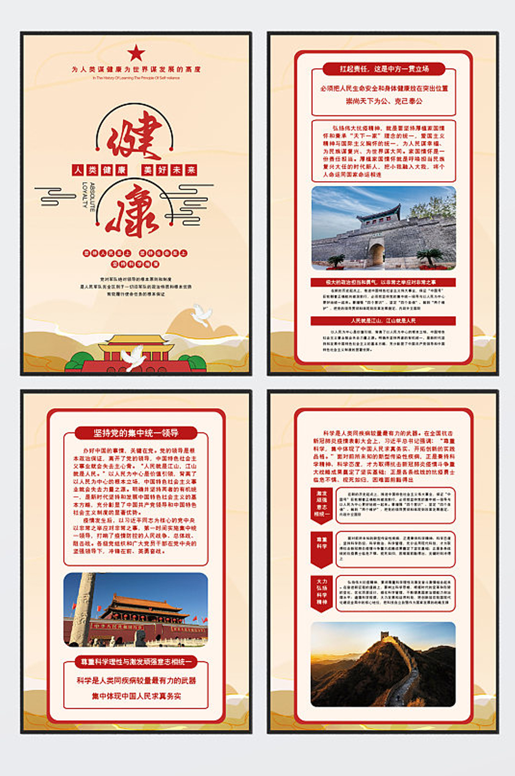 大气共同守护人类健康美好未来党建四件套素材