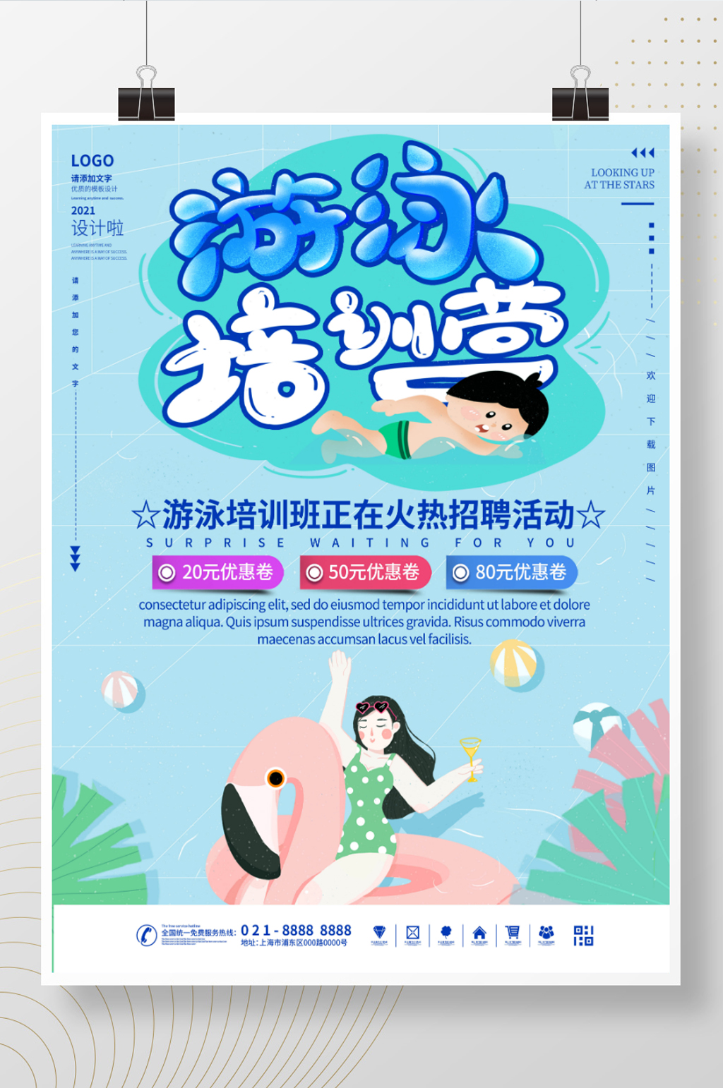 游泳班培训宣传海报素材
