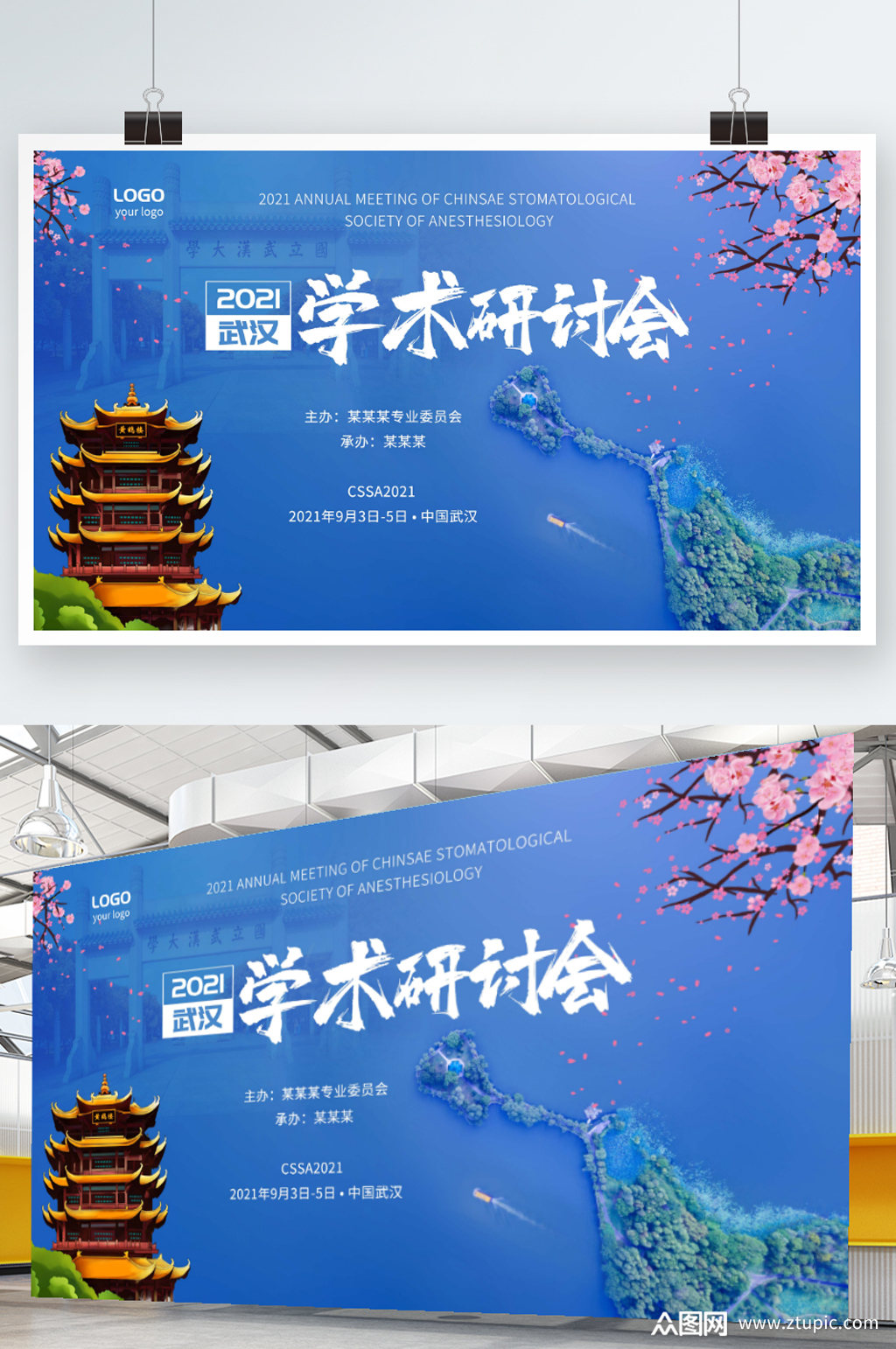 学术研究讨论年会横版素材