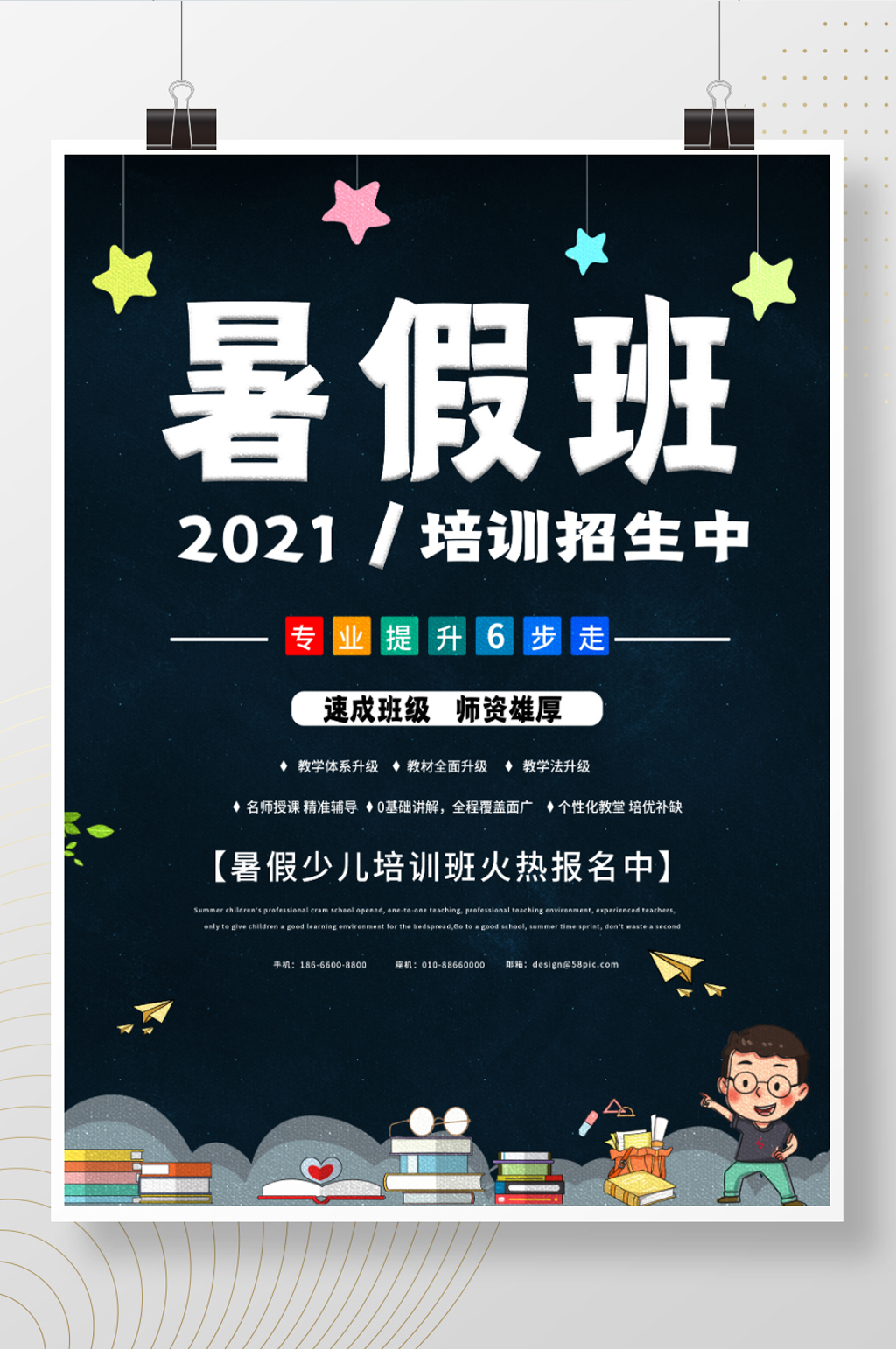 暑假班暑假培训班辅导班课外辅导班海素材