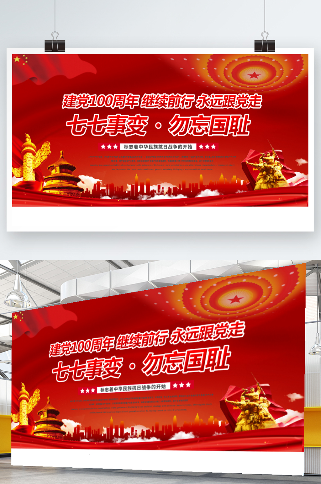 七七事变铭记历史勿忘国耻展板素材