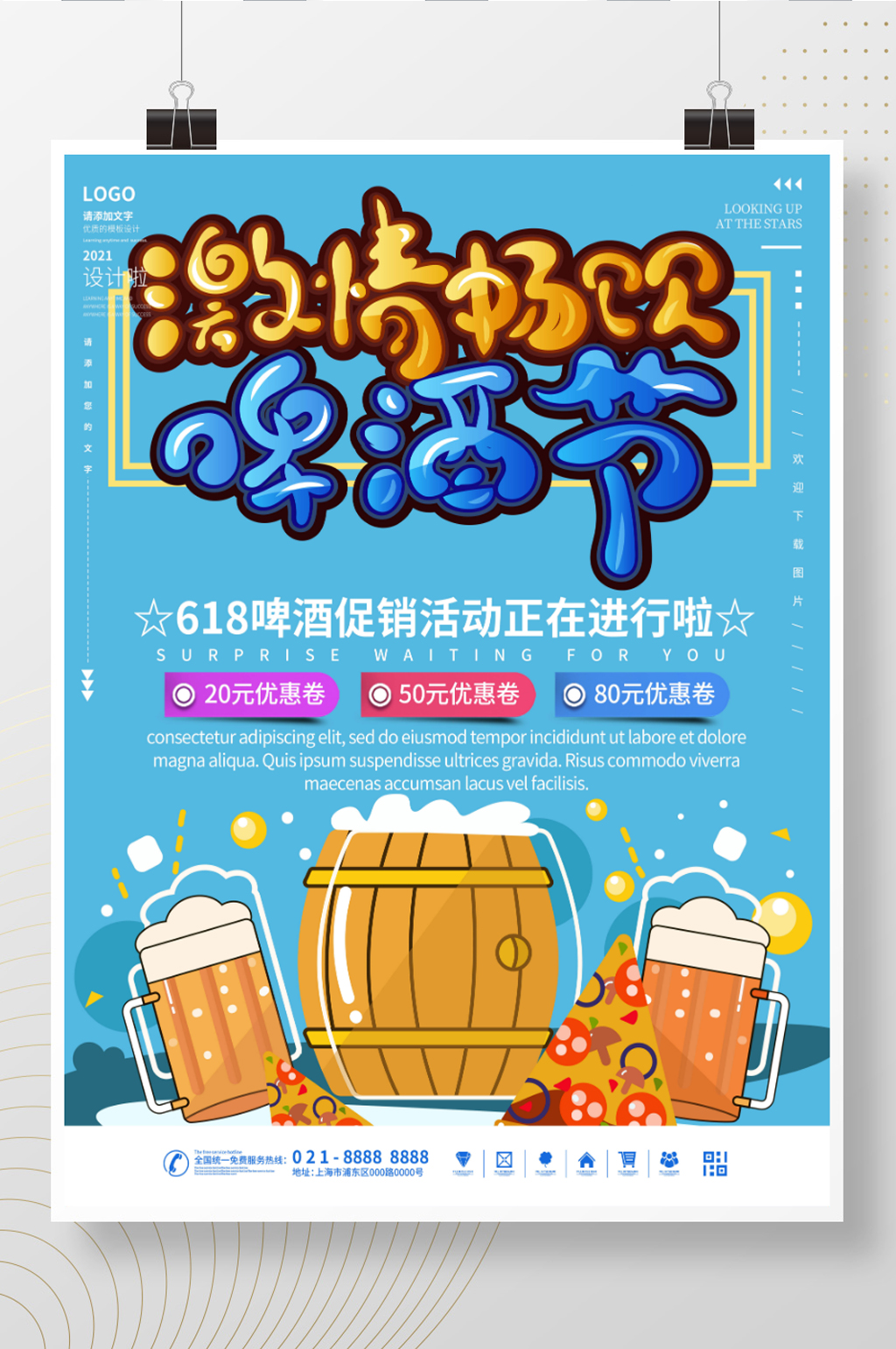 啤酒促销宣传海报素材