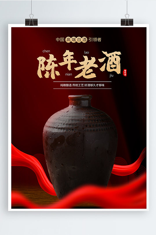 白酒海报底图图片-白酒海报底图素材-白酒海报底图模板大全-众图网