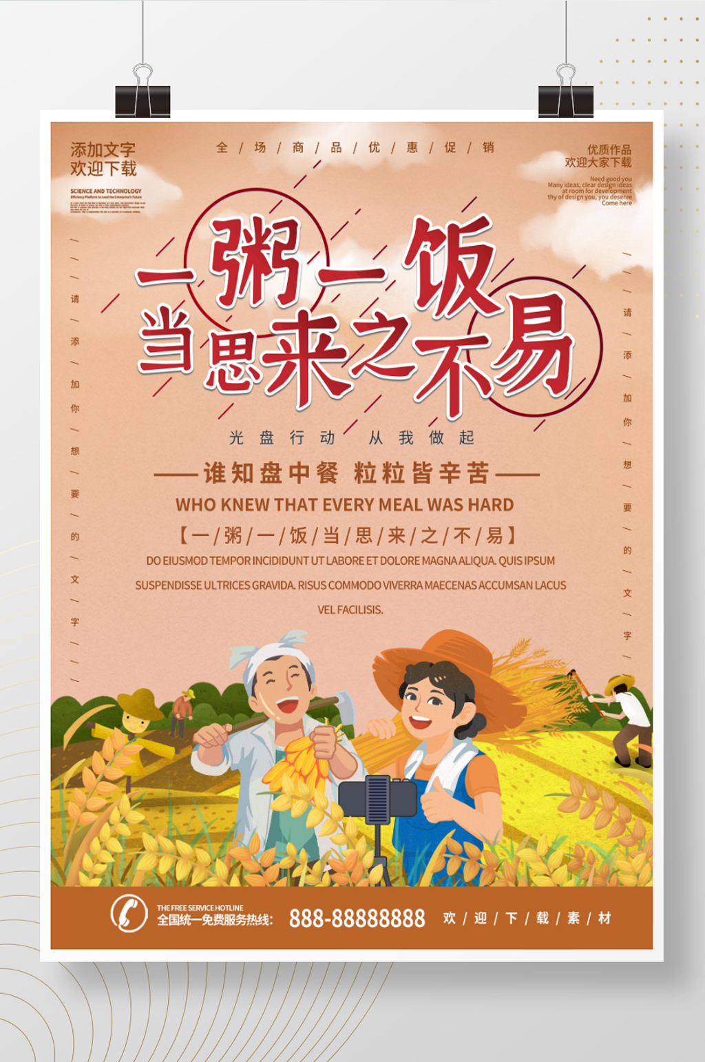 简约清新商务珍惜粮食节约海报素材