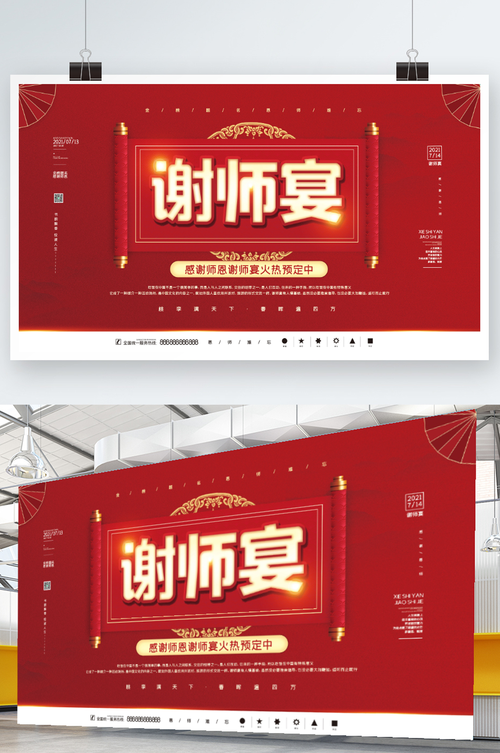 红色喜庆中国风中考高考谢师宴活动促销展板素材