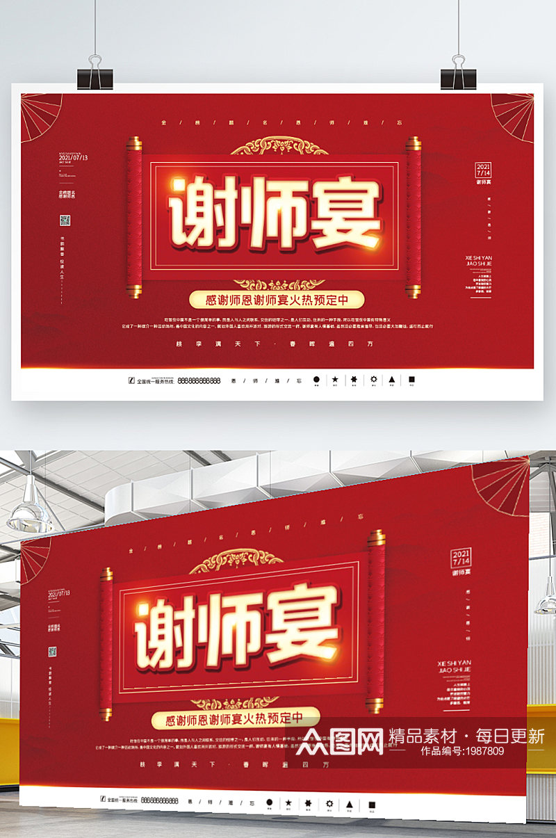 红色喜庆中国风中考高考谢师宴活动促销展板素材