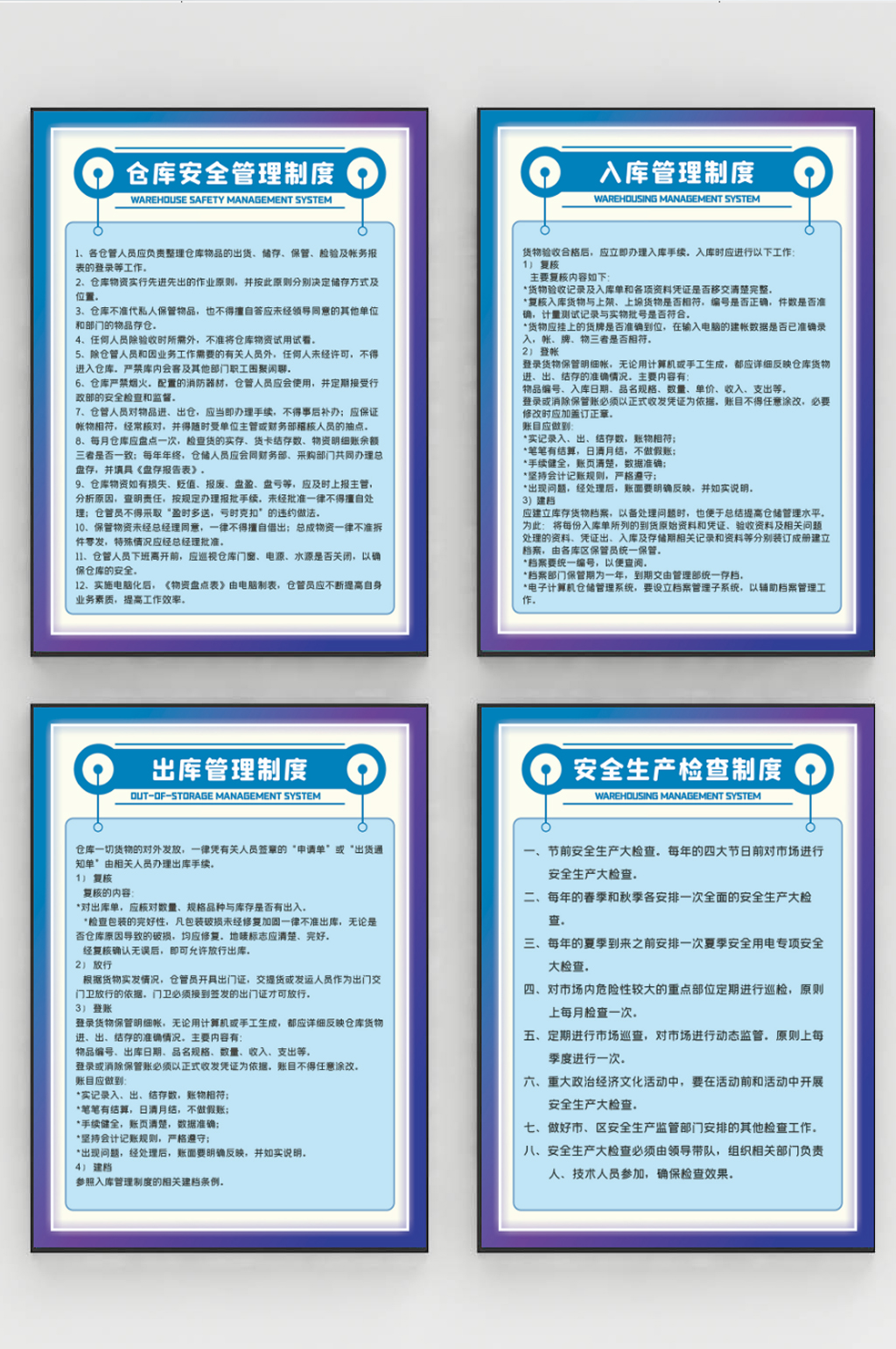 工厂安全生产制度仓库管理制度素材