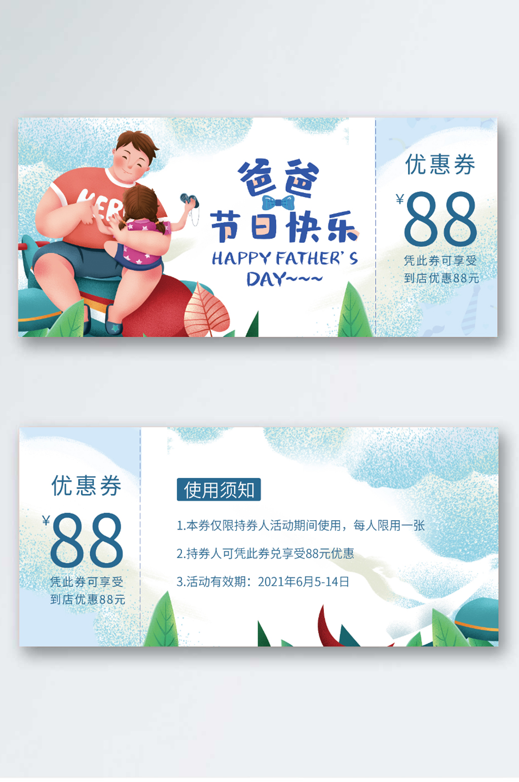 父亲节促销优惠券素材