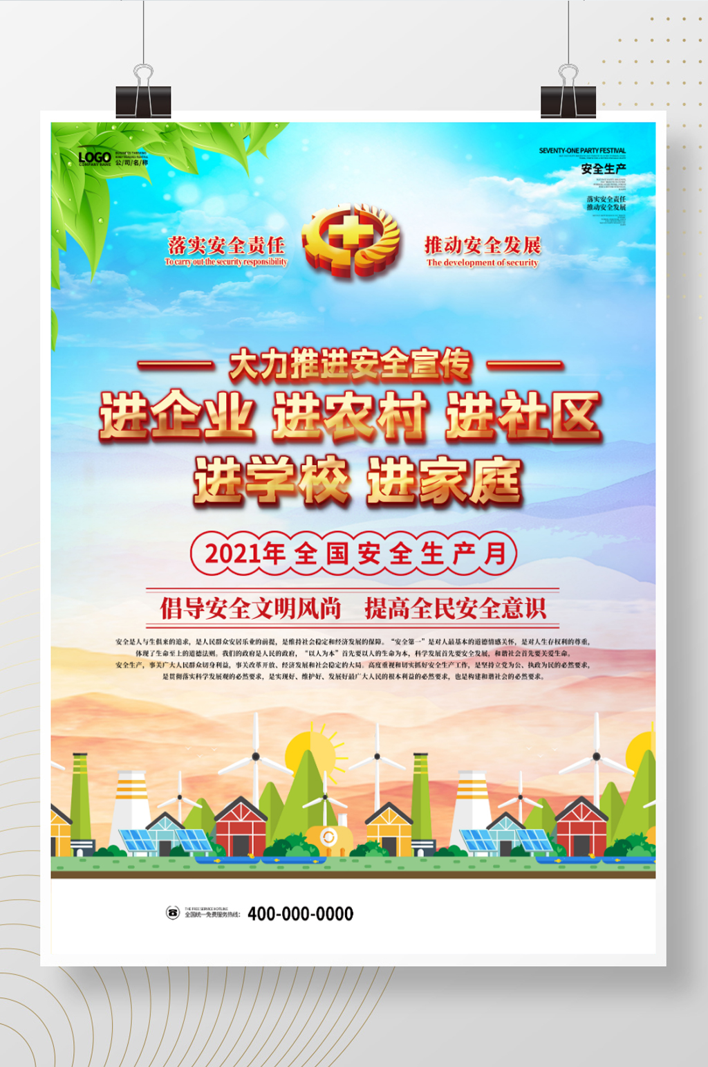 安全生产月推进五进工作简约小清新宣传海报素材