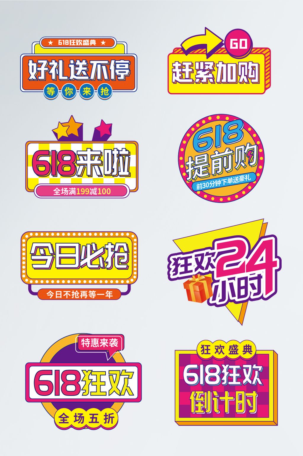 618大促电商直播带货拍照道具手举牌素材
