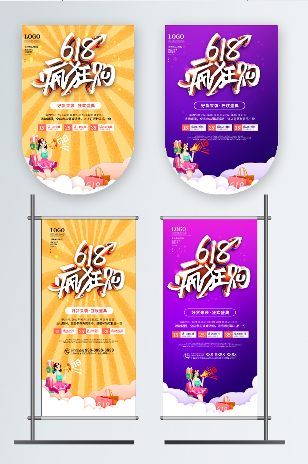 618线下商场超市促销吊旗道旗素材