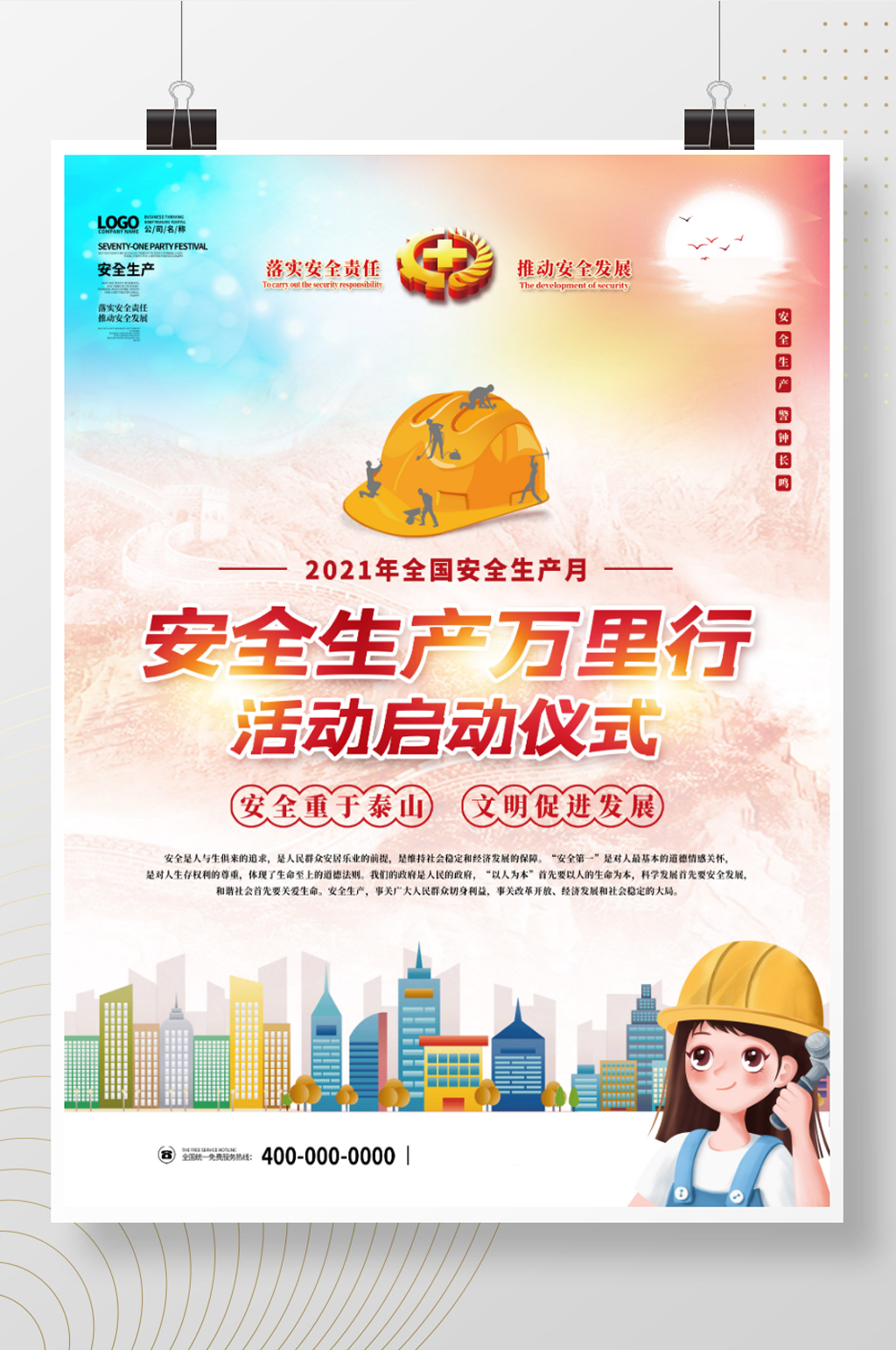 安全生产月万里行启动仪式党建清新宣传海报 安全生产海报素材