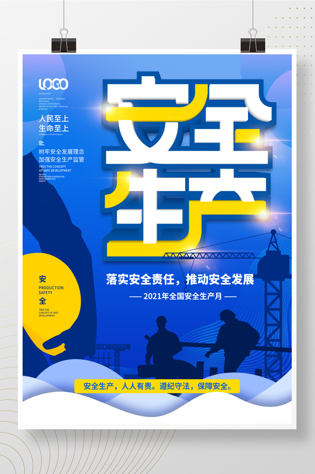 工厂车间工人安全生产月工作宣传海报设计 展板素材