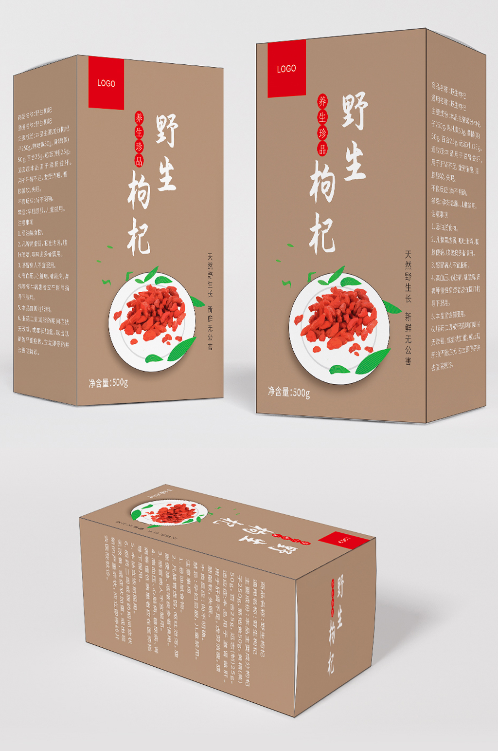 枸杞包装竖版包装素材