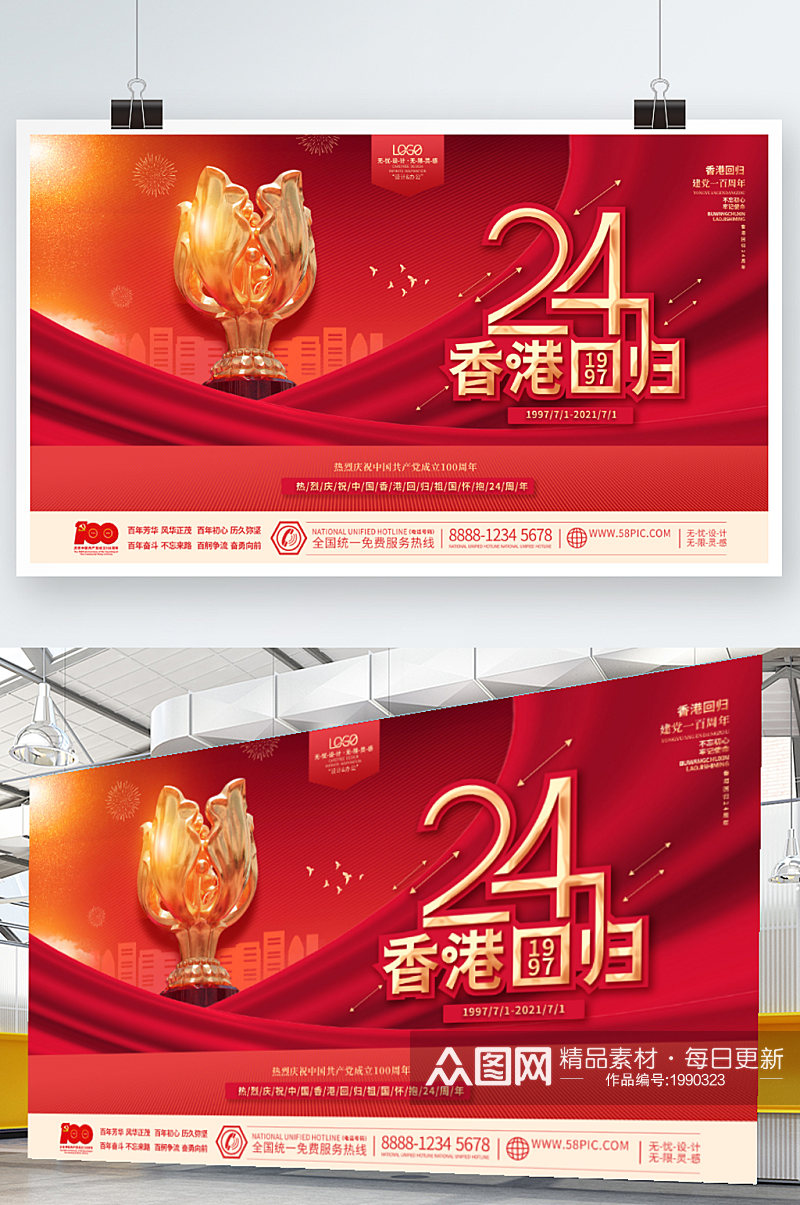 红色纪念香港回归24周年展板素材
