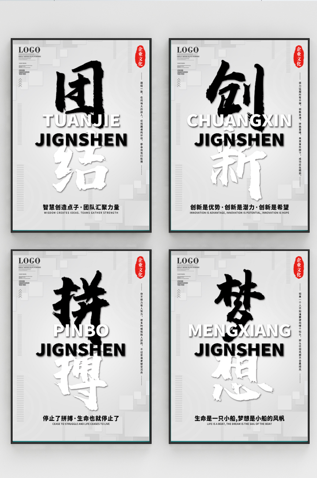 简约风企业文化标语系列海报素材