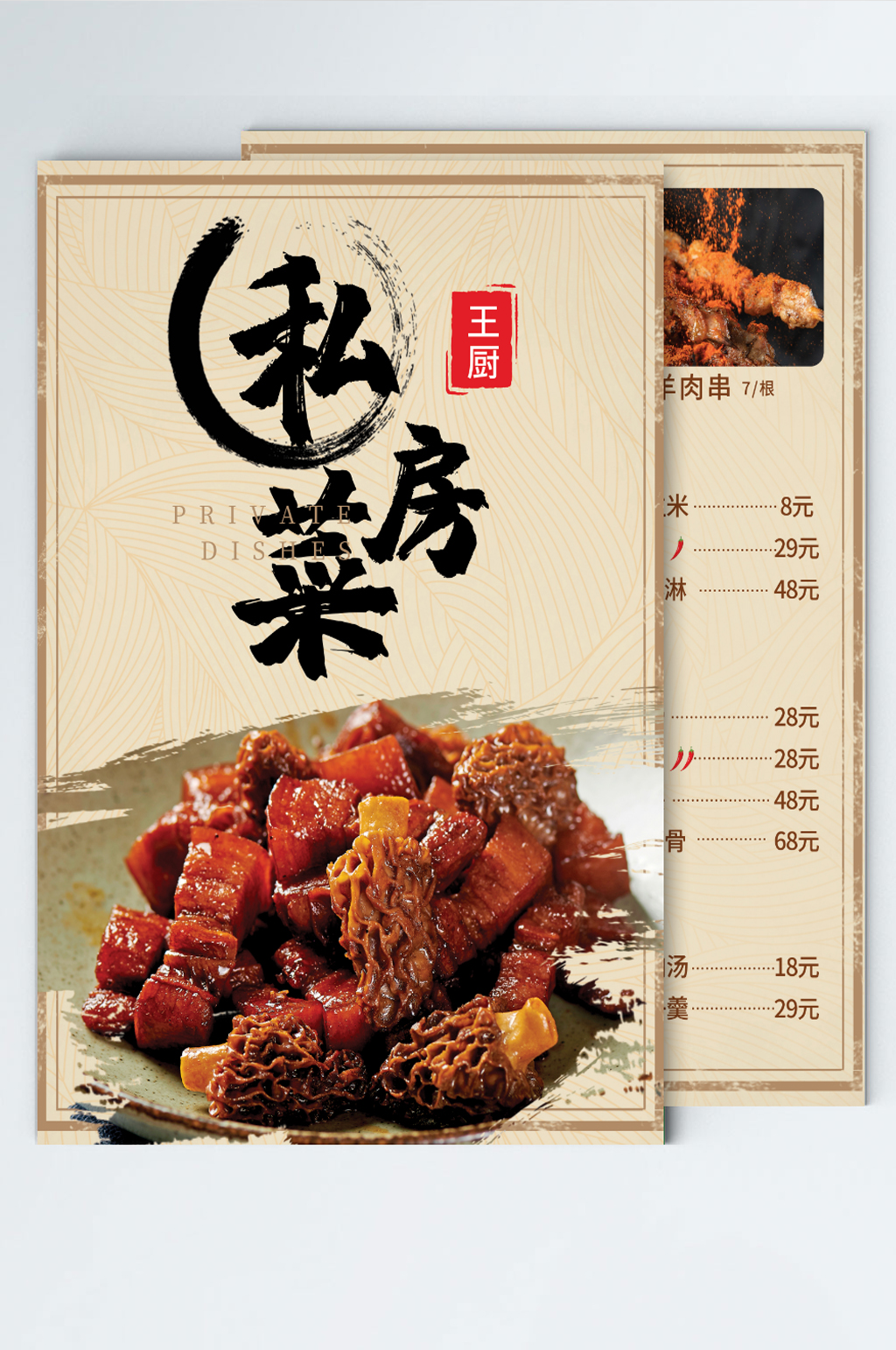 酒水单菜单菜谱宣传单素材