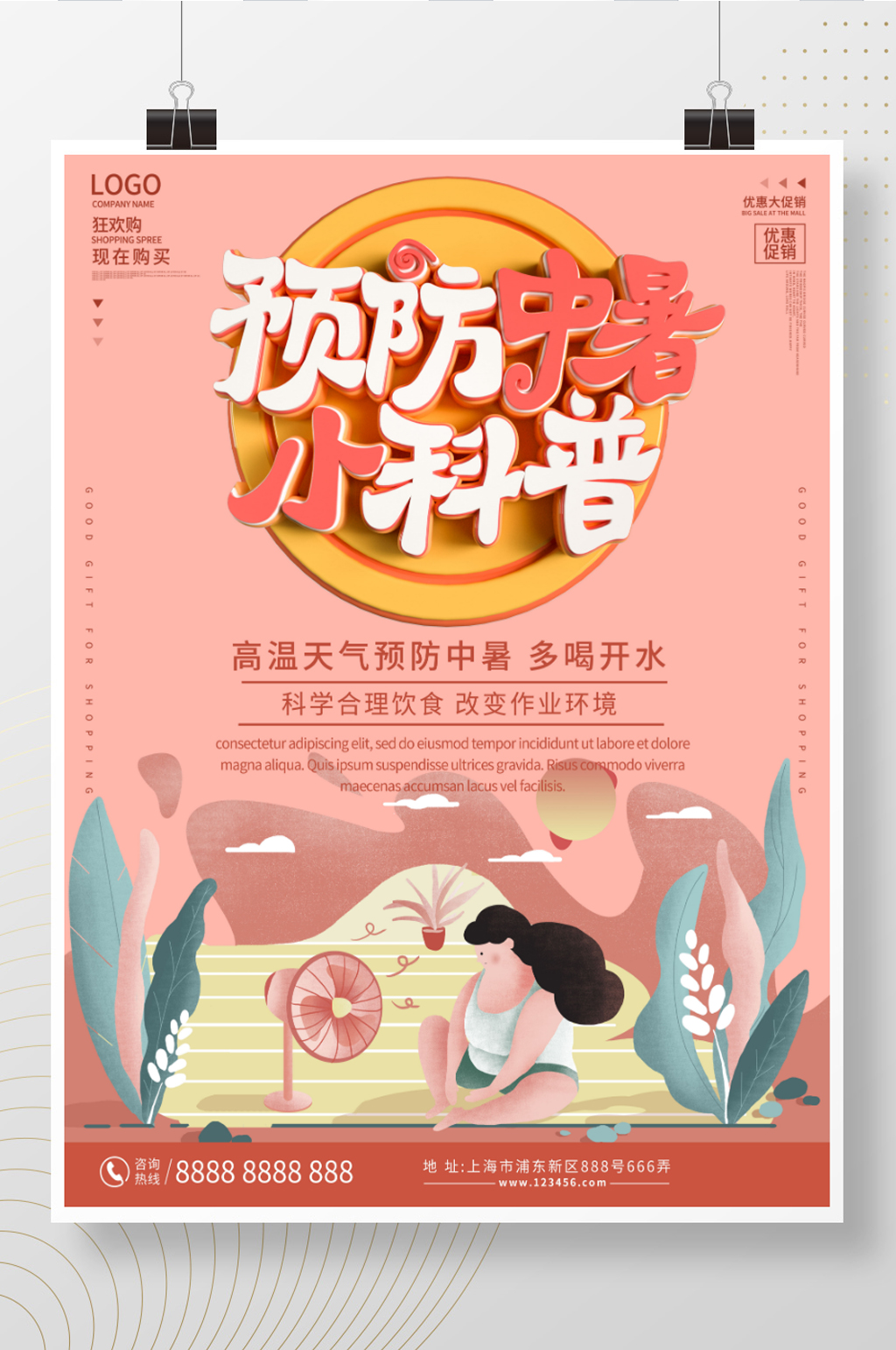 清新简约预防中暑海报素材