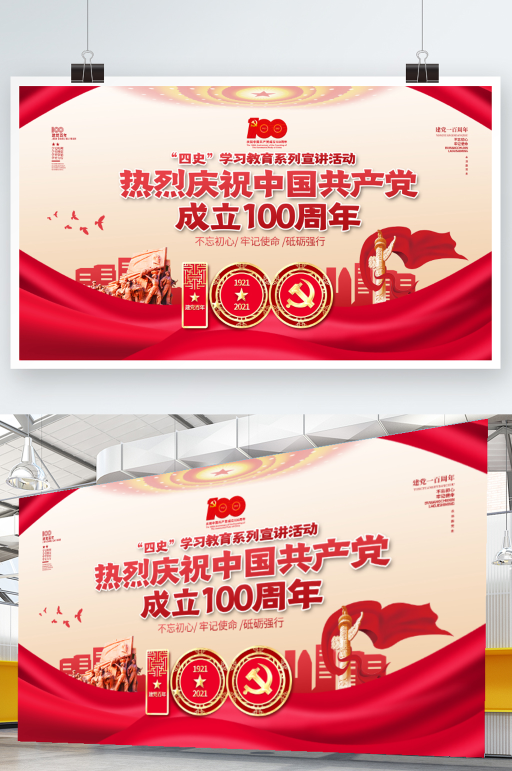 四史学习教育活动建党100周年党建展板素材