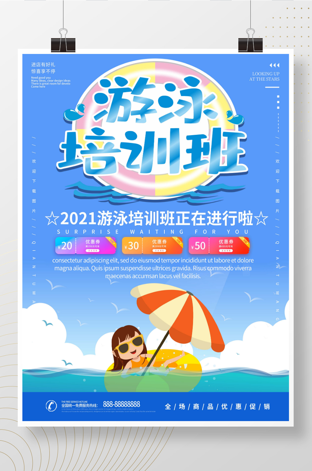 游泳班培训宣传海报素材