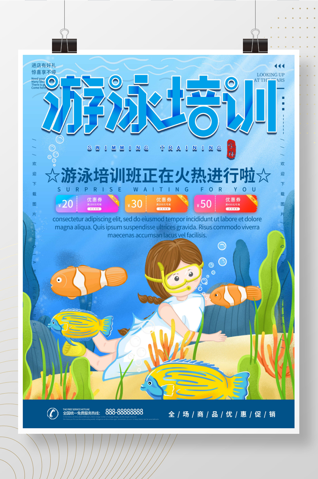 游泳培训宣传海报素材