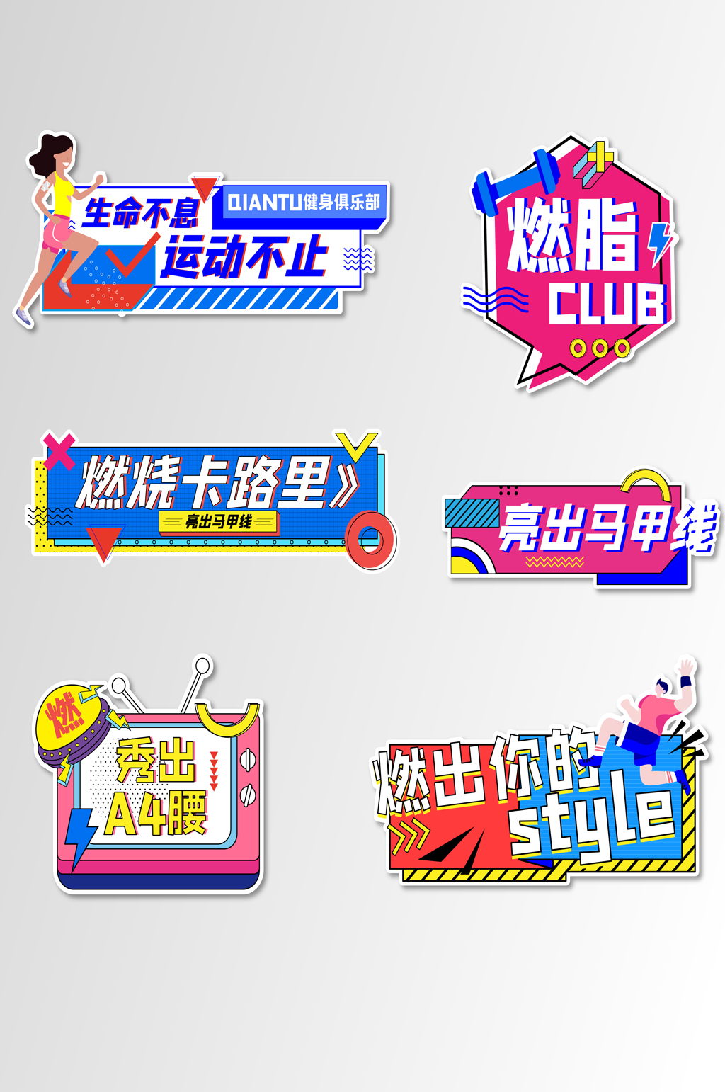 运动健身瘦身减肥手举牌拍照道具素材