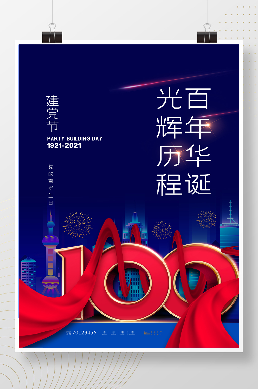 简约百年华诞光辉历程七一建党节海报素材