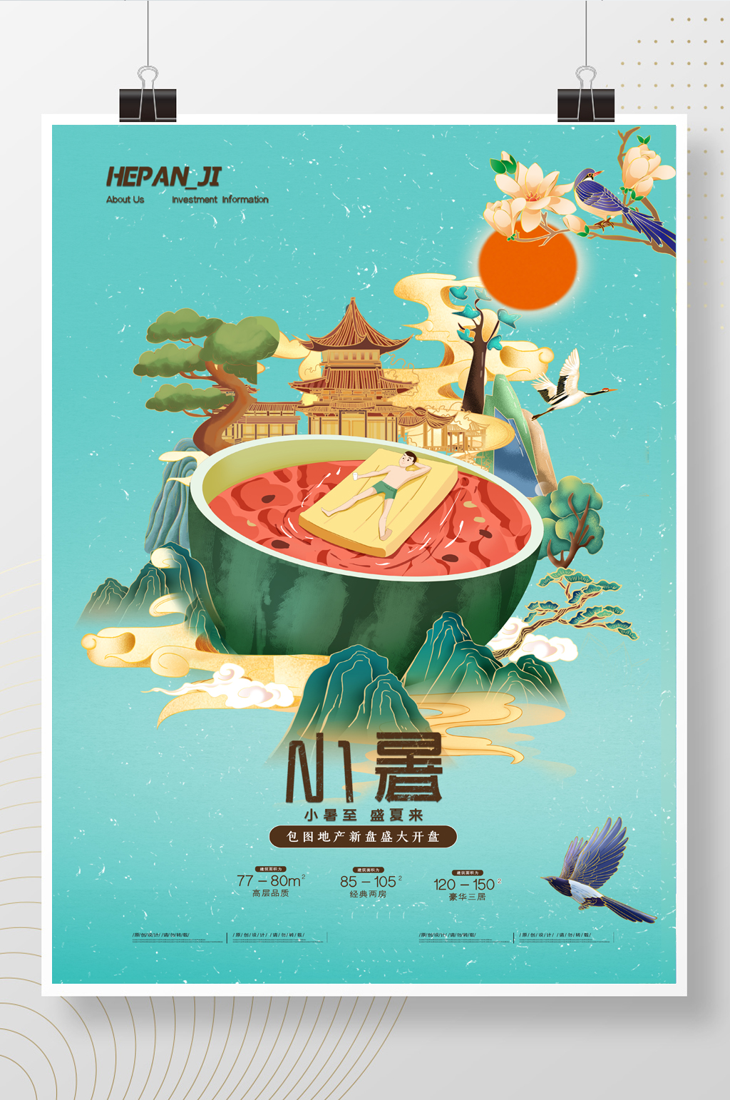 新中式高档别墅房地产小暑节日节气 地产借势海报素材